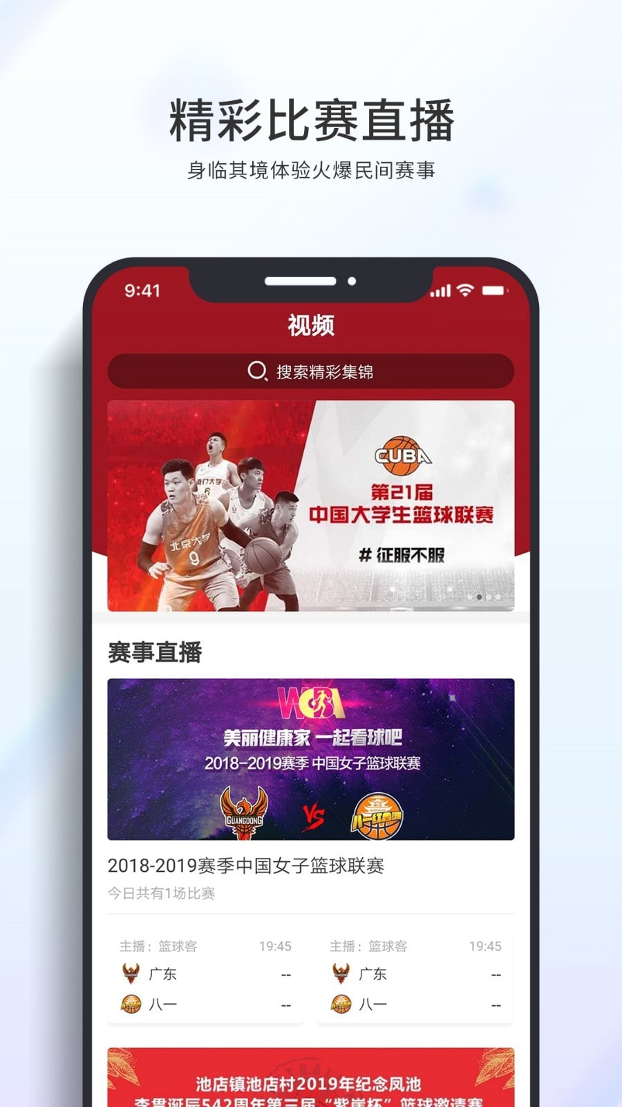 篮球客直播安卓app2024下载